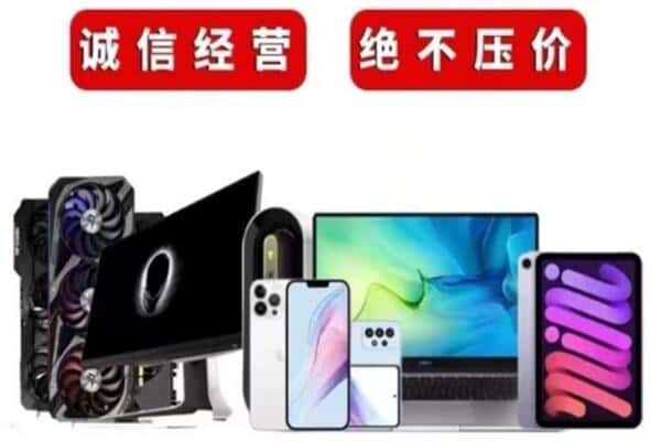 北京市房山回收手机