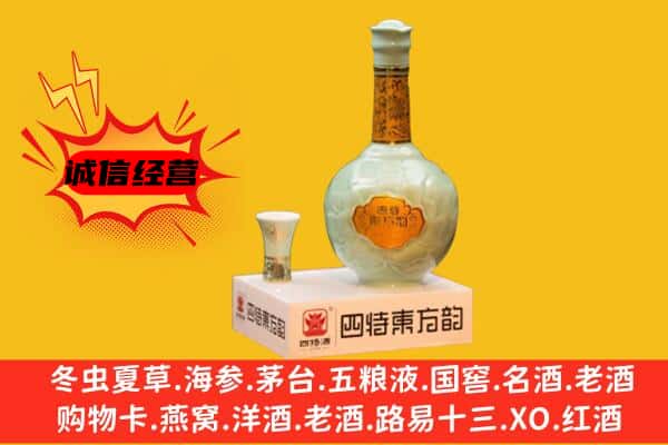 北京市房山上门回收四特酒价格