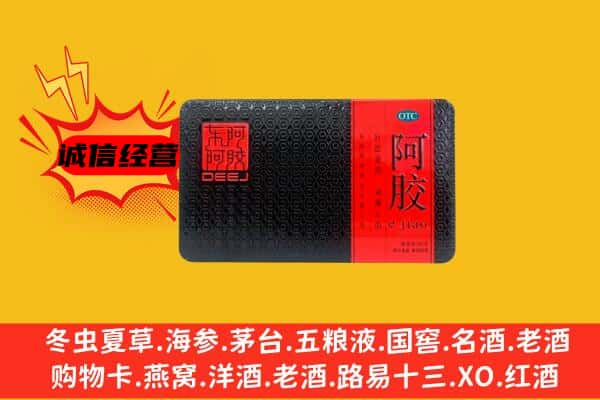 北京市房山回收阿胶