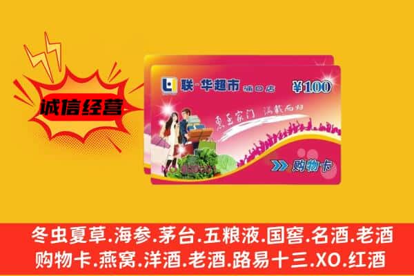 北京市房山回收超市卡