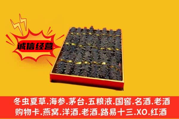 北京市房山回收海参