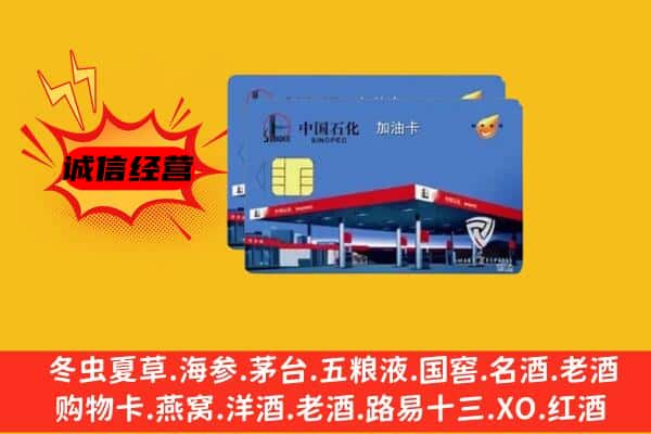 北京市房山回收加油卡