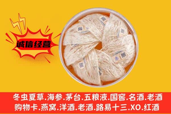 北京市房山回收燕窝