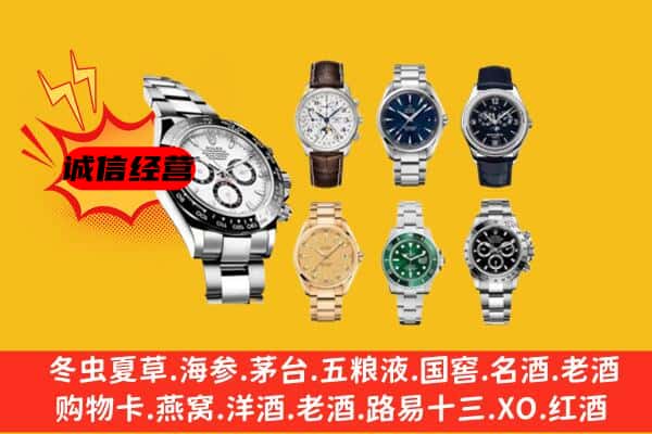 北京市房山回收名表